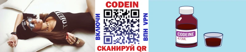 Codein напиток Lean (лин) Красноперекопск